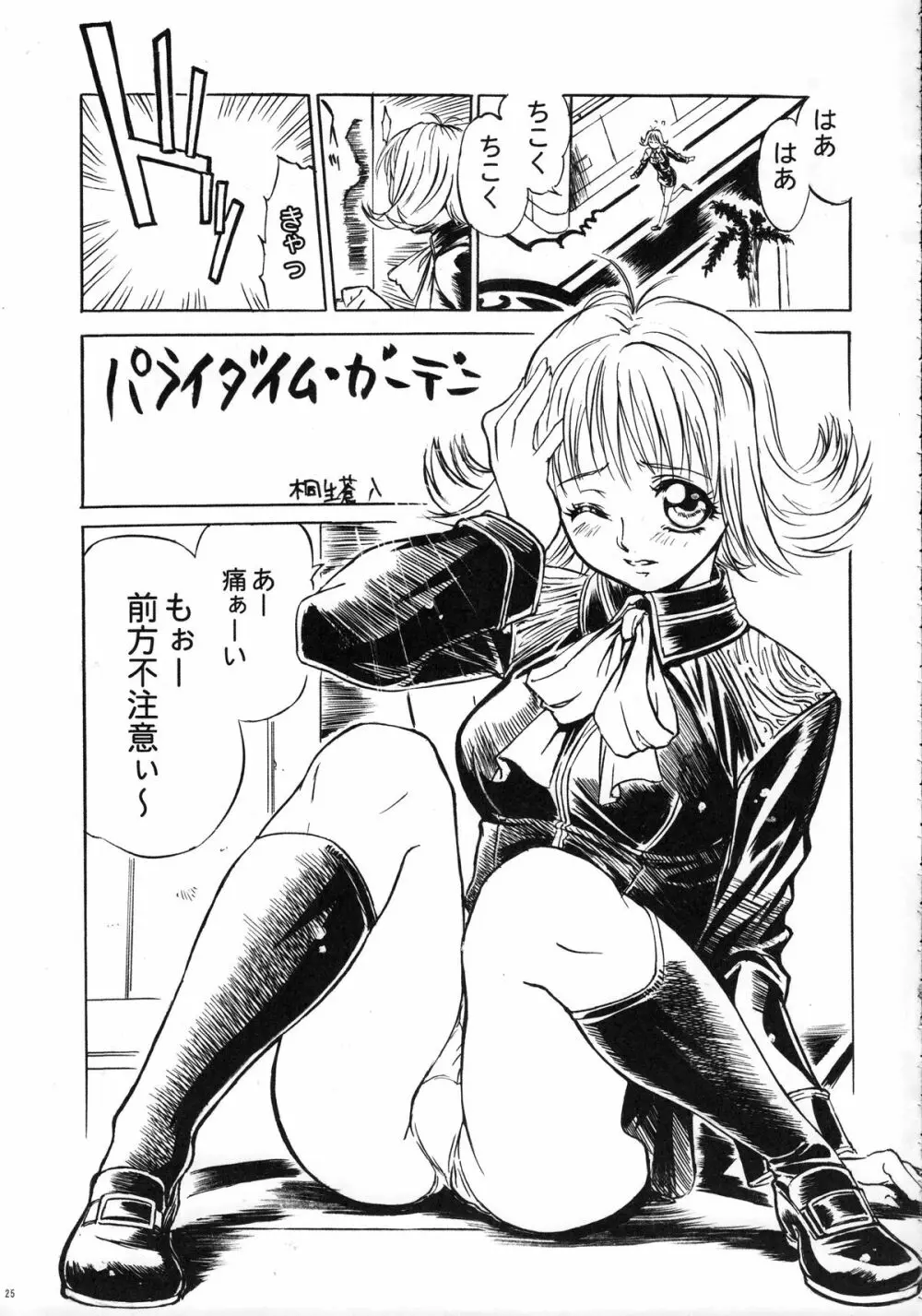 ファンキー・アニマル オフ レジェンズ2 RED SIDE Page.24