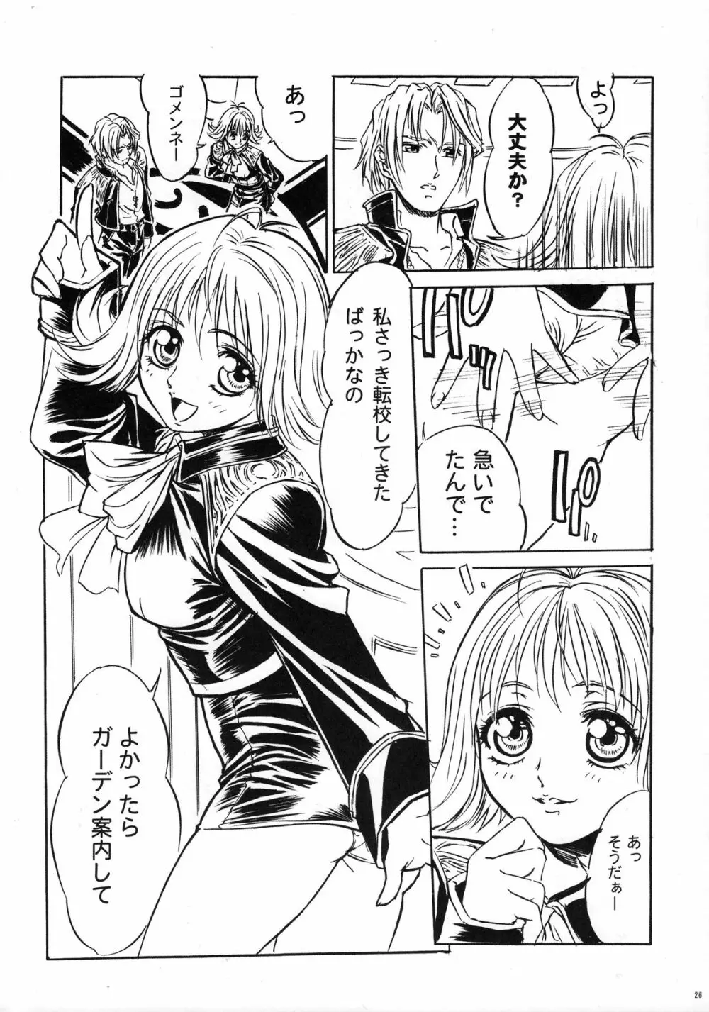 ファンキー・アニマル オフ レジェンズ2 RED SIDE Page.25