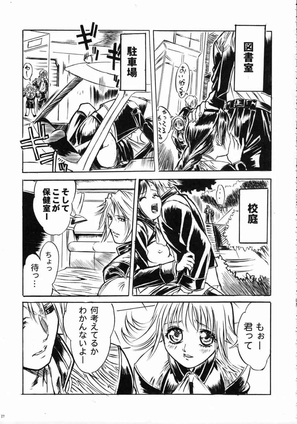 ファンキー・アニマル オフ レジェンズ2 RED SIDE Page.26
