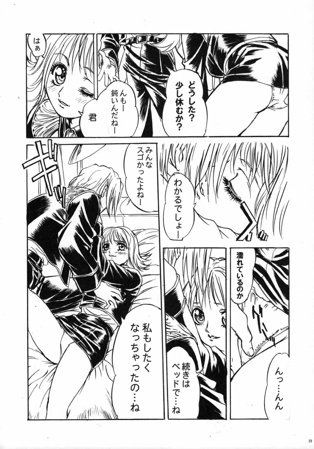 ファンキー・アニマル オフ レジェンズ2 RED SIDE Page.27