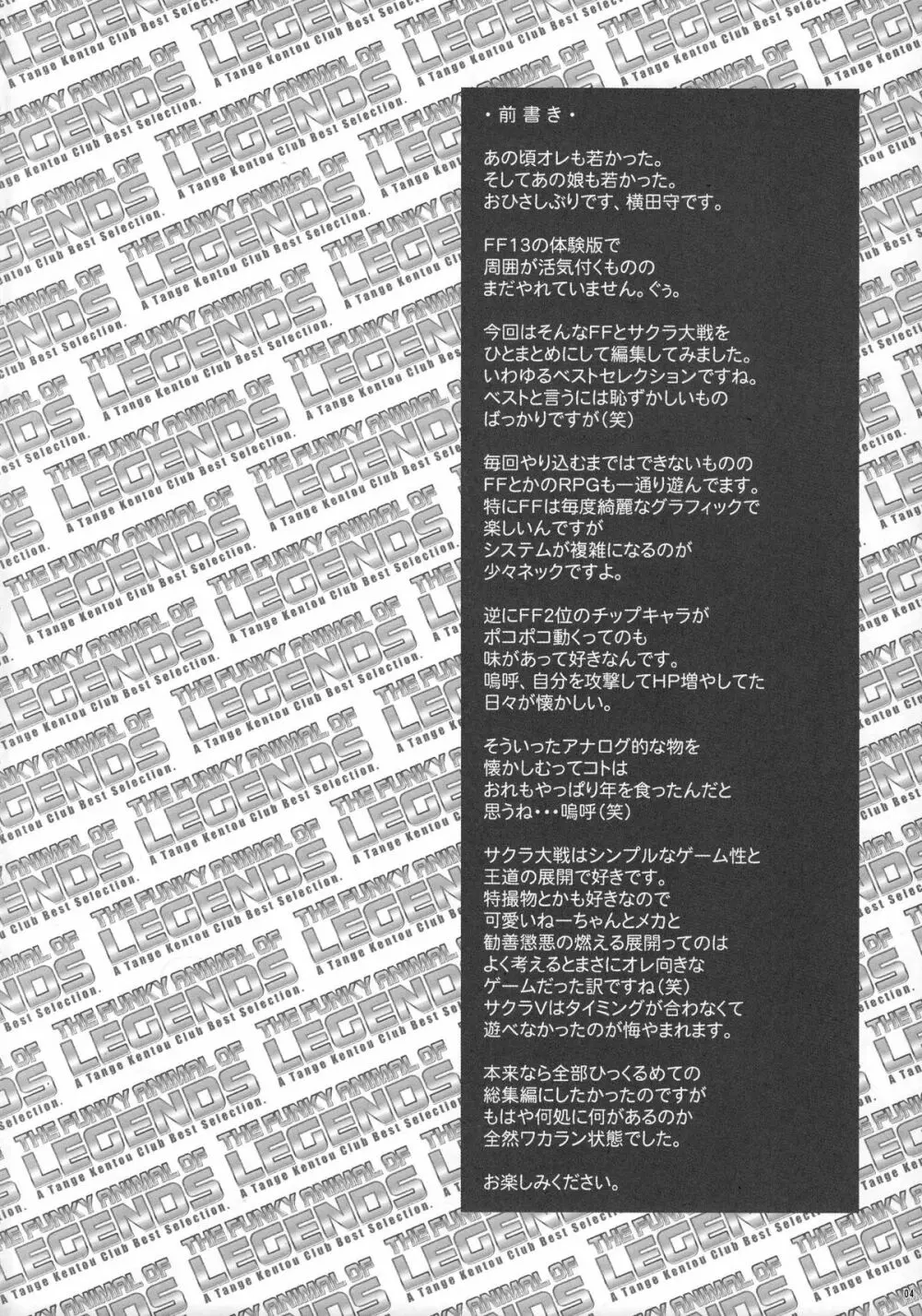 ファンキー・アニマル オフ レジェンズ2 RED SIDE Page.3