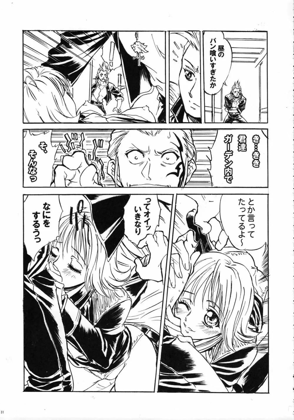 ファンキー・アニマル オフ レジェンズ2 RED SIDE Page.30