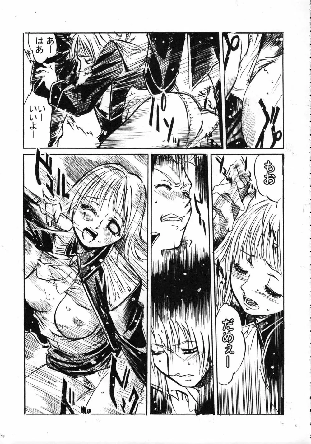 ファンキー・アニマル オフ レジェンズ2 RED SIDE Page.32