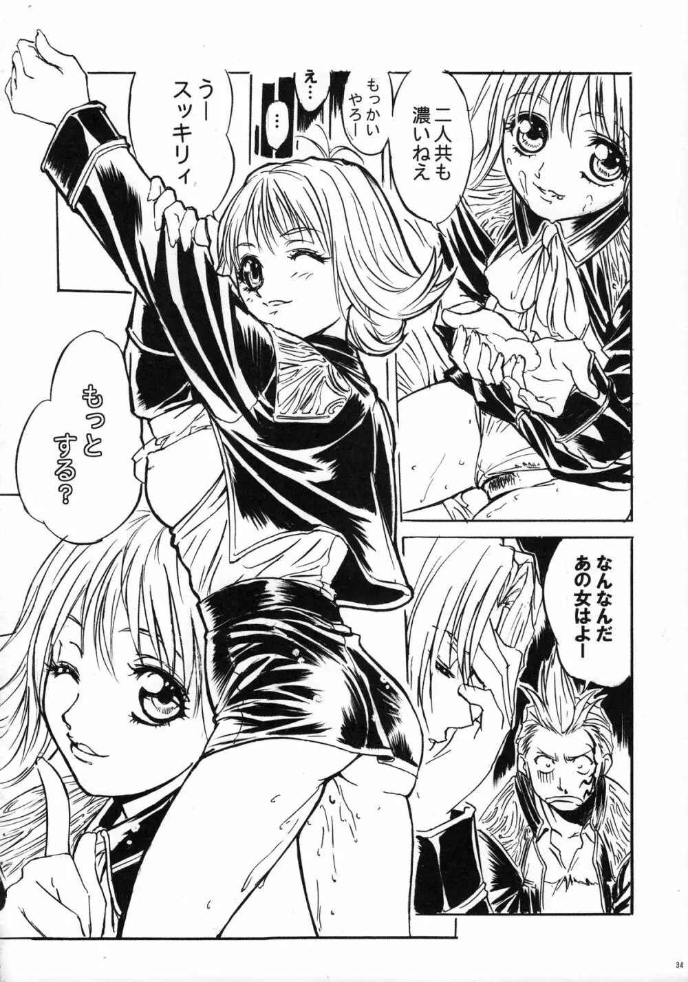 ファンキー・アニマル オフ レジェンズ2 RED SIDE Page.33