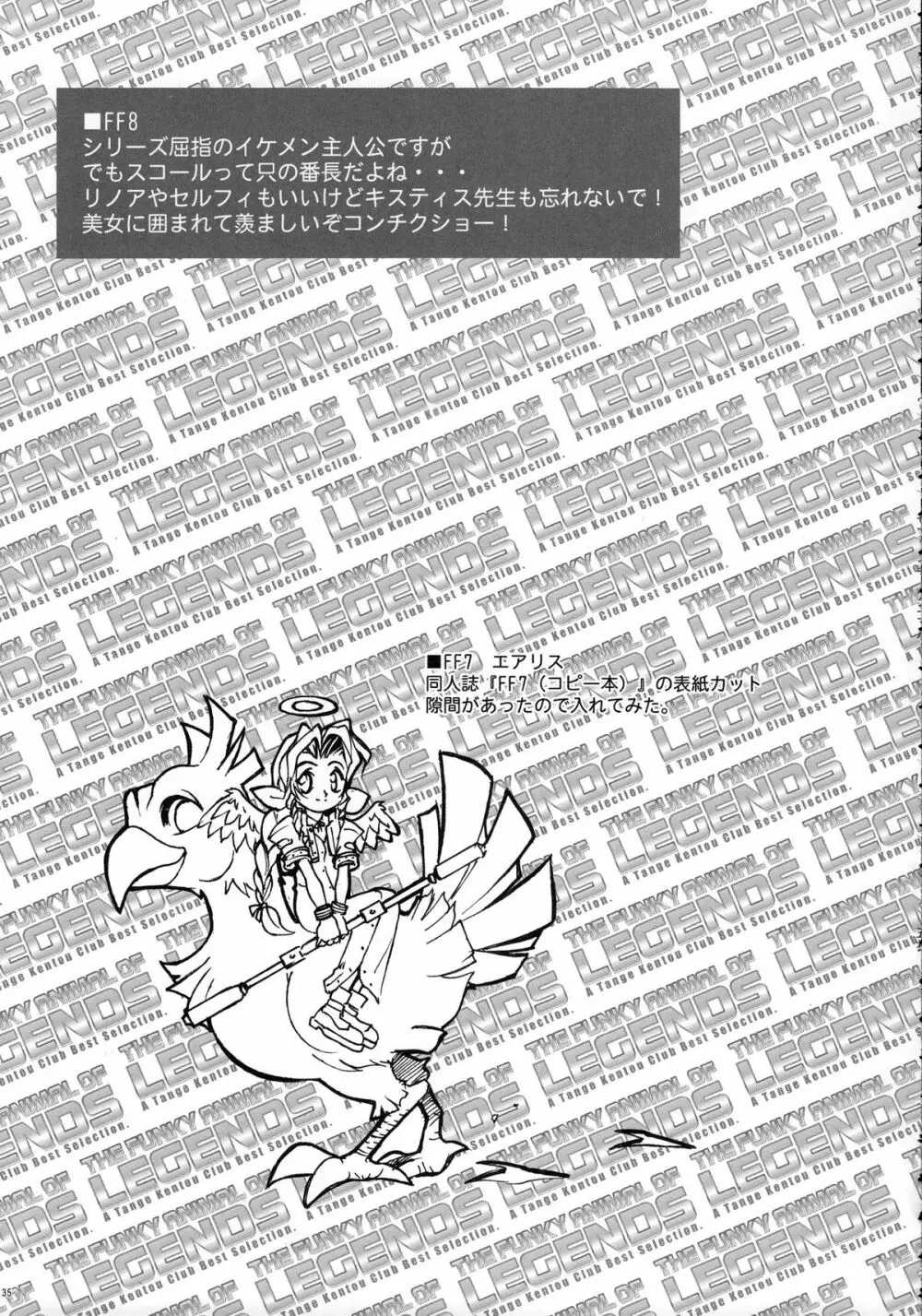 ファンキー・アニマル オフ レジェンズ2 RED SIDE Page.34