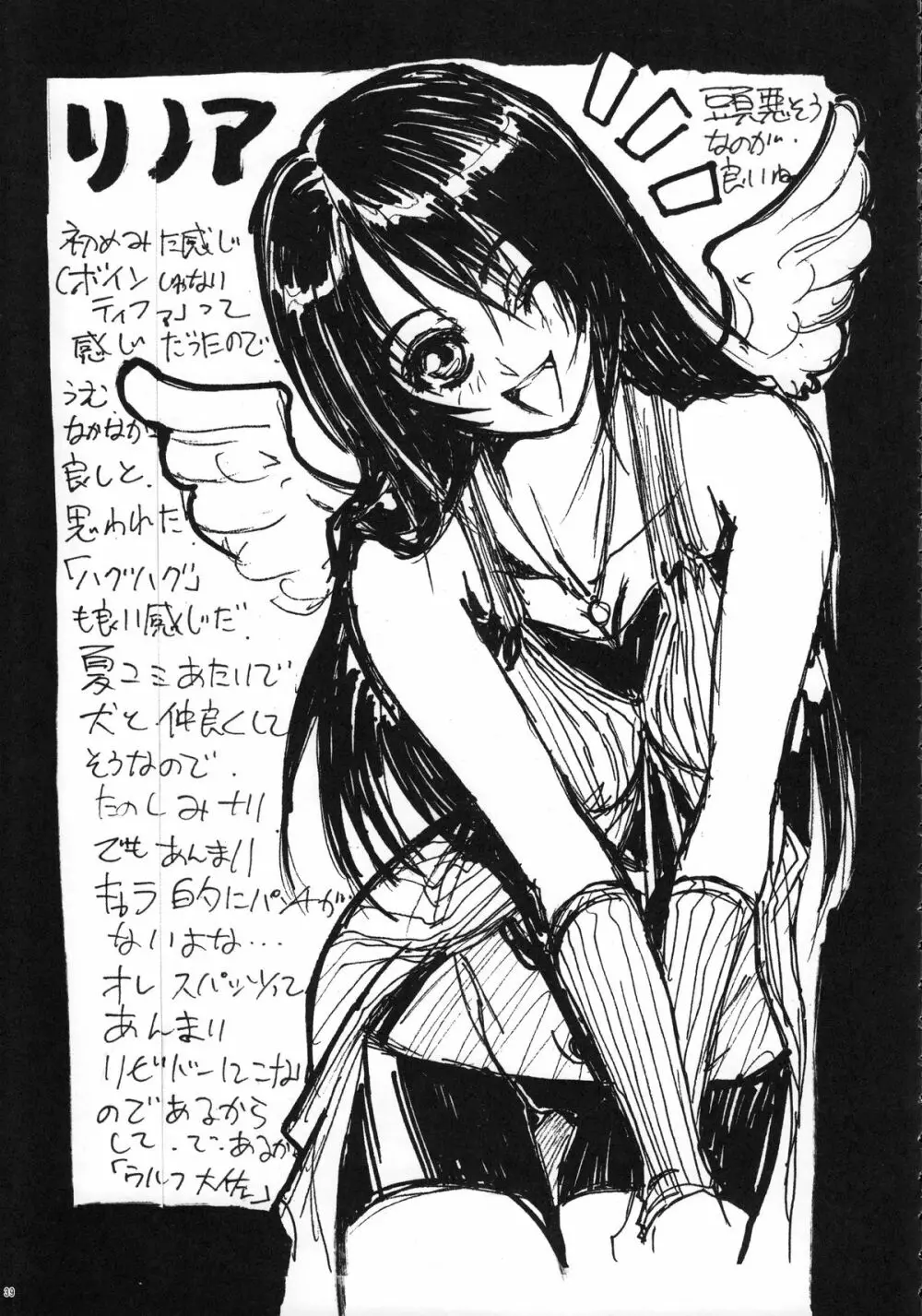 ファンキー・アニマル オフ レジェンズ2 RED SIDE Page.38