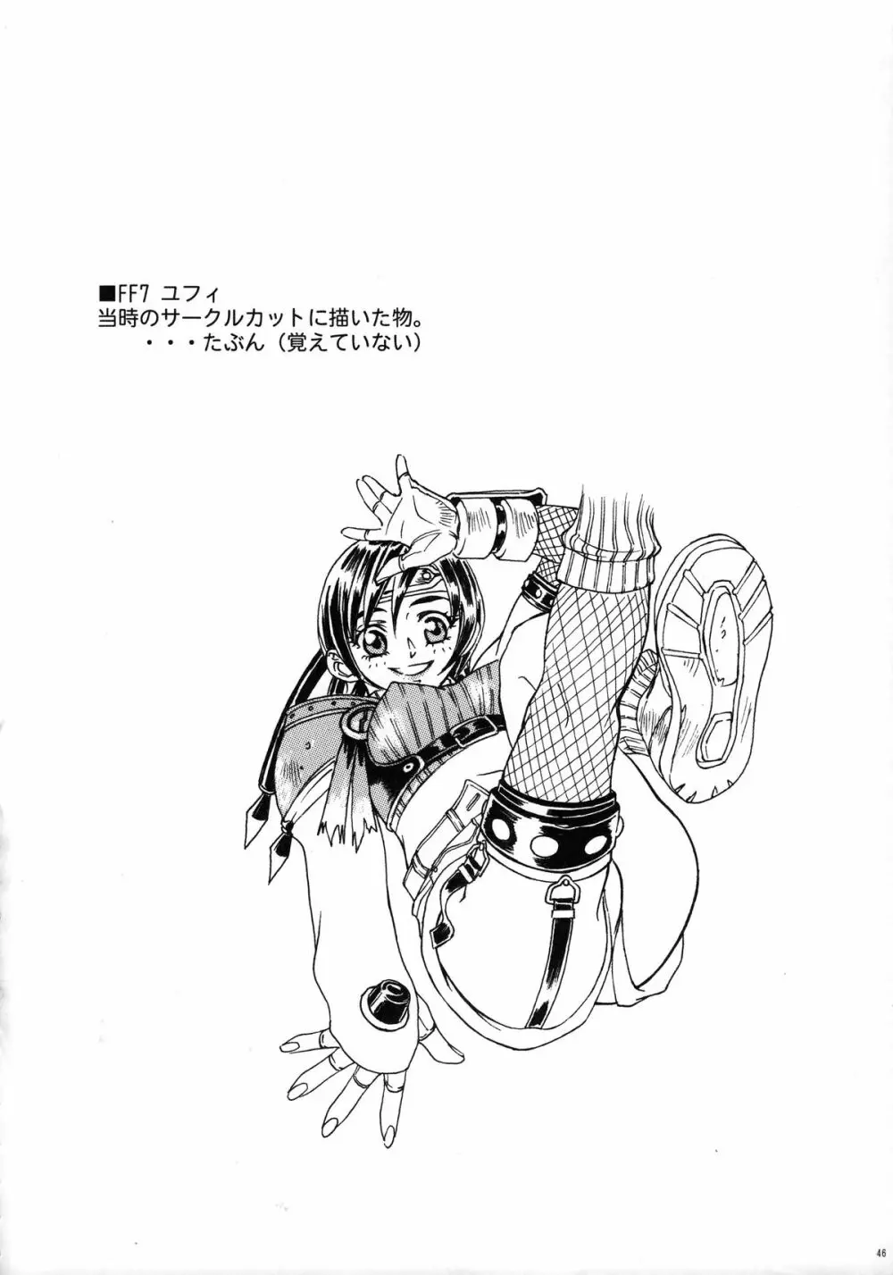 ファンキー・アニマル オフ レジェンズ2 RED SIDE Page.45