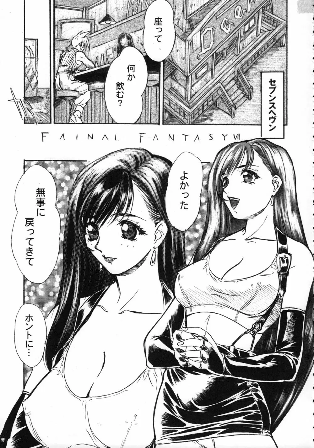 ファンキー・アニマル オフ レジェンズ2 RED SIDE Page.46