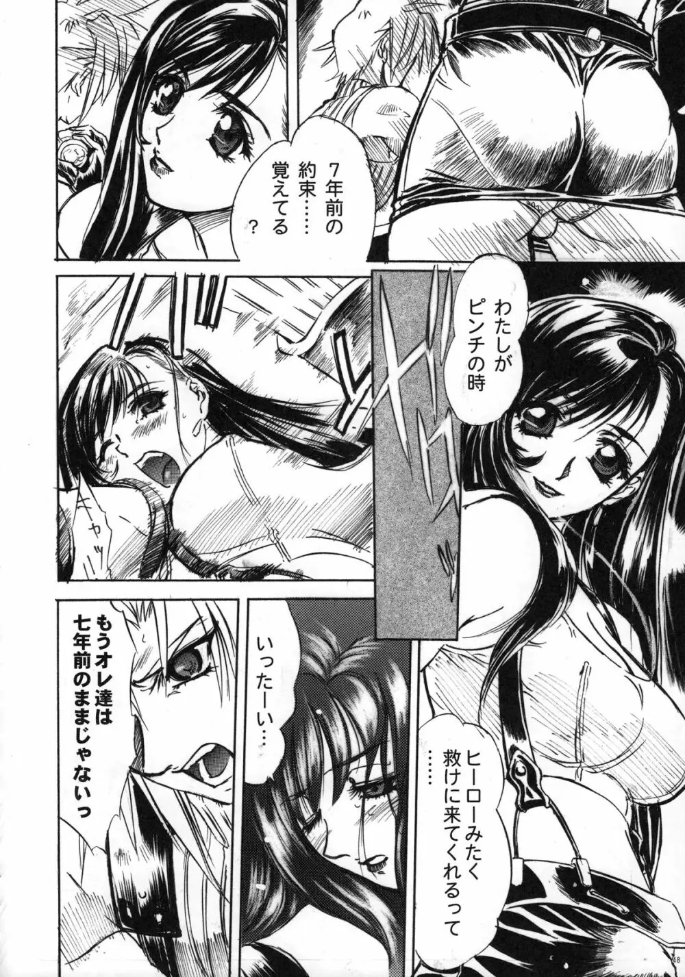 ファンキー・アニマル オフ レジェンズ2 RED SIDE Page.47