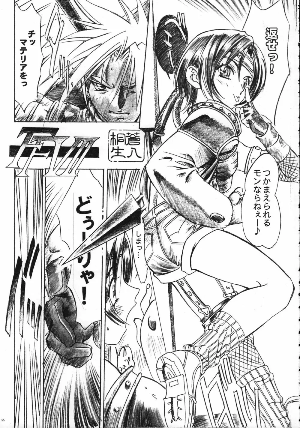 ファンキー・アニマル オフ レジェンズ2 RED SIDE Page.54