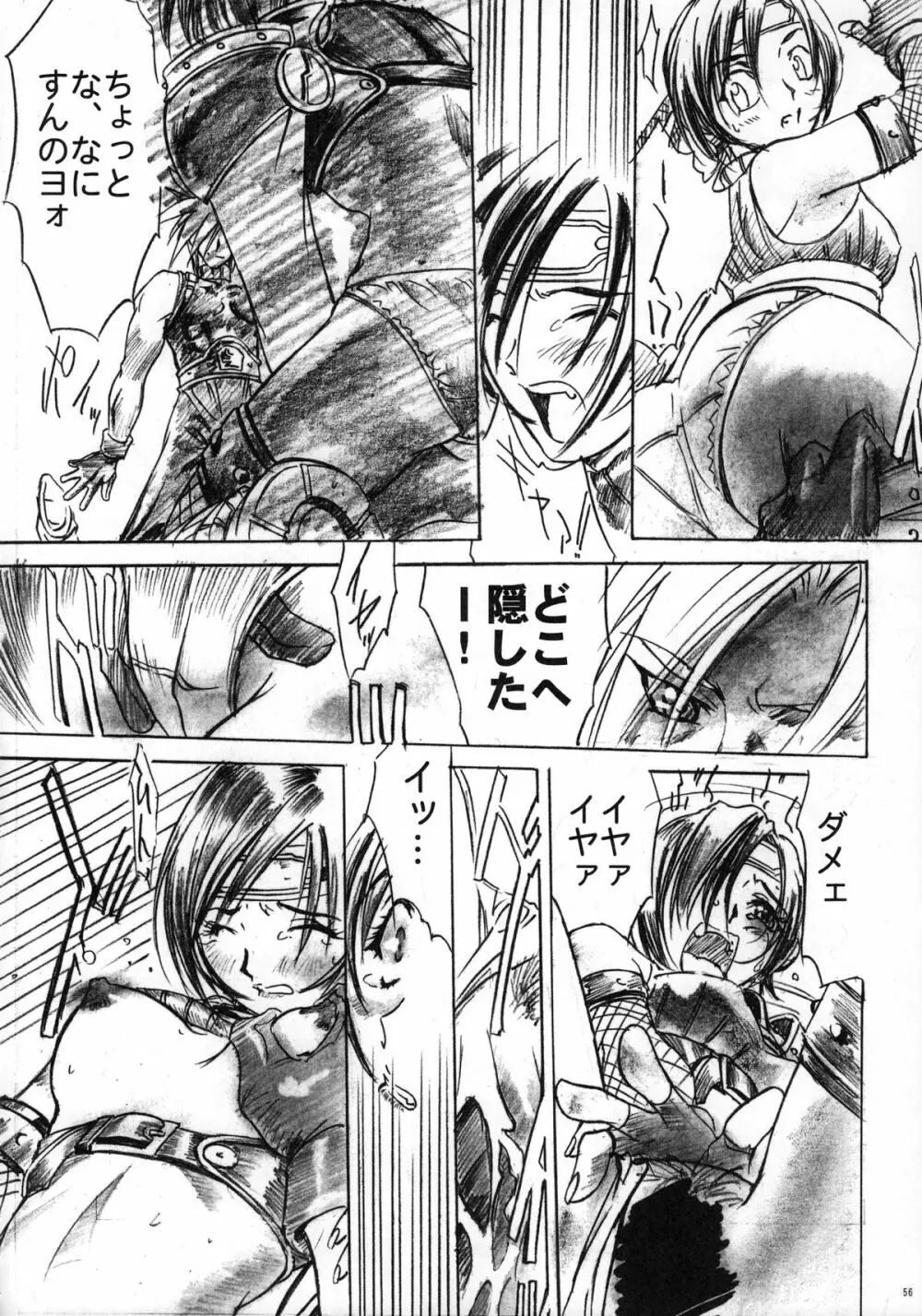 ファンキー・アニマル オフ レジェンズ2 RED SIDE Page.55