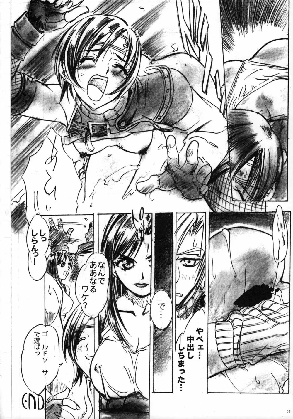 ファンキー・アニマル オフ レジェンズ2 RED SIDE Page.57