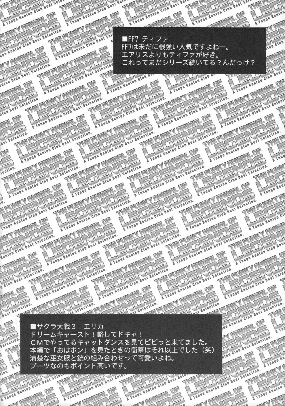 ファンキー・アニマル オフ レジェンズ2 RED SIDE Page.59