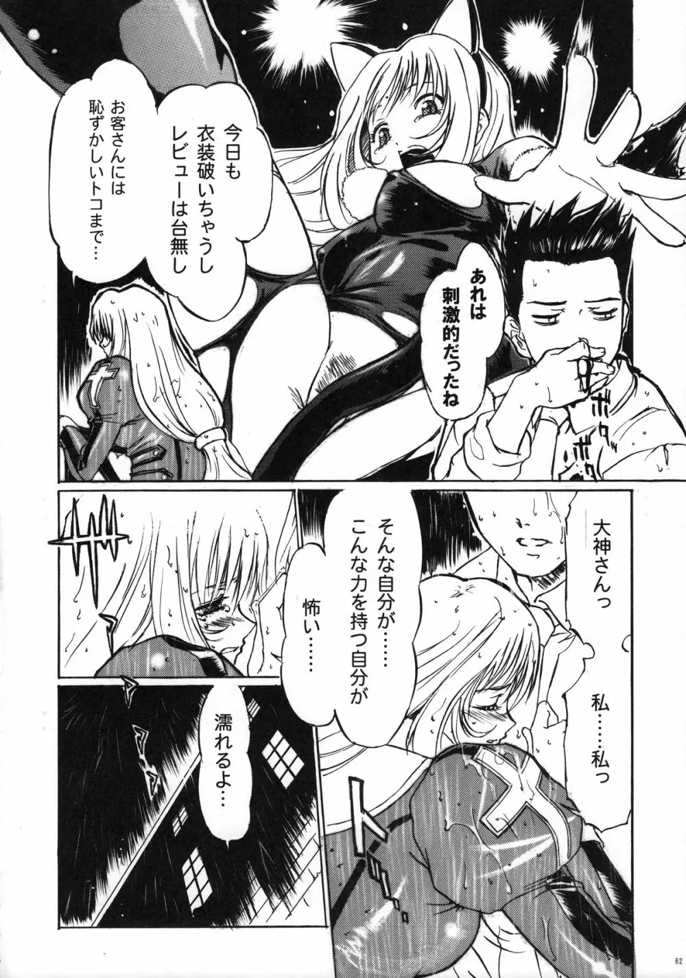 ファンキー・アニマル オフ レジェンズ2 RED SIDE Page.61