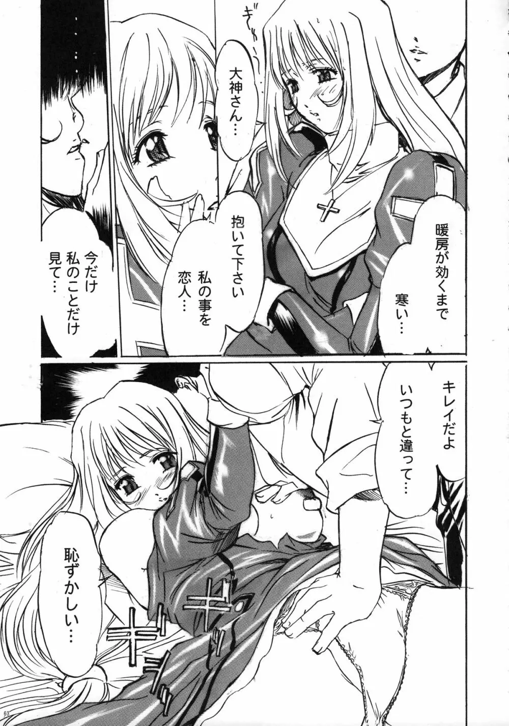 ファンキー・アニマル オフ レジェンズ2 RED SIDE Page.62