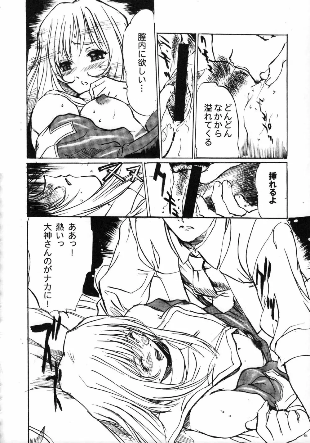 ファンキー・アニマル オフ レジェンズ2 RED SIDE Page.63
