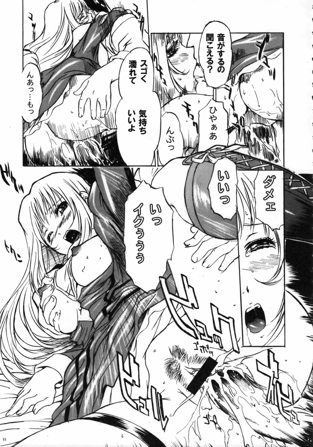 ファンキー・アニマル オフ レジェンズ2 RED SIDE Page.64