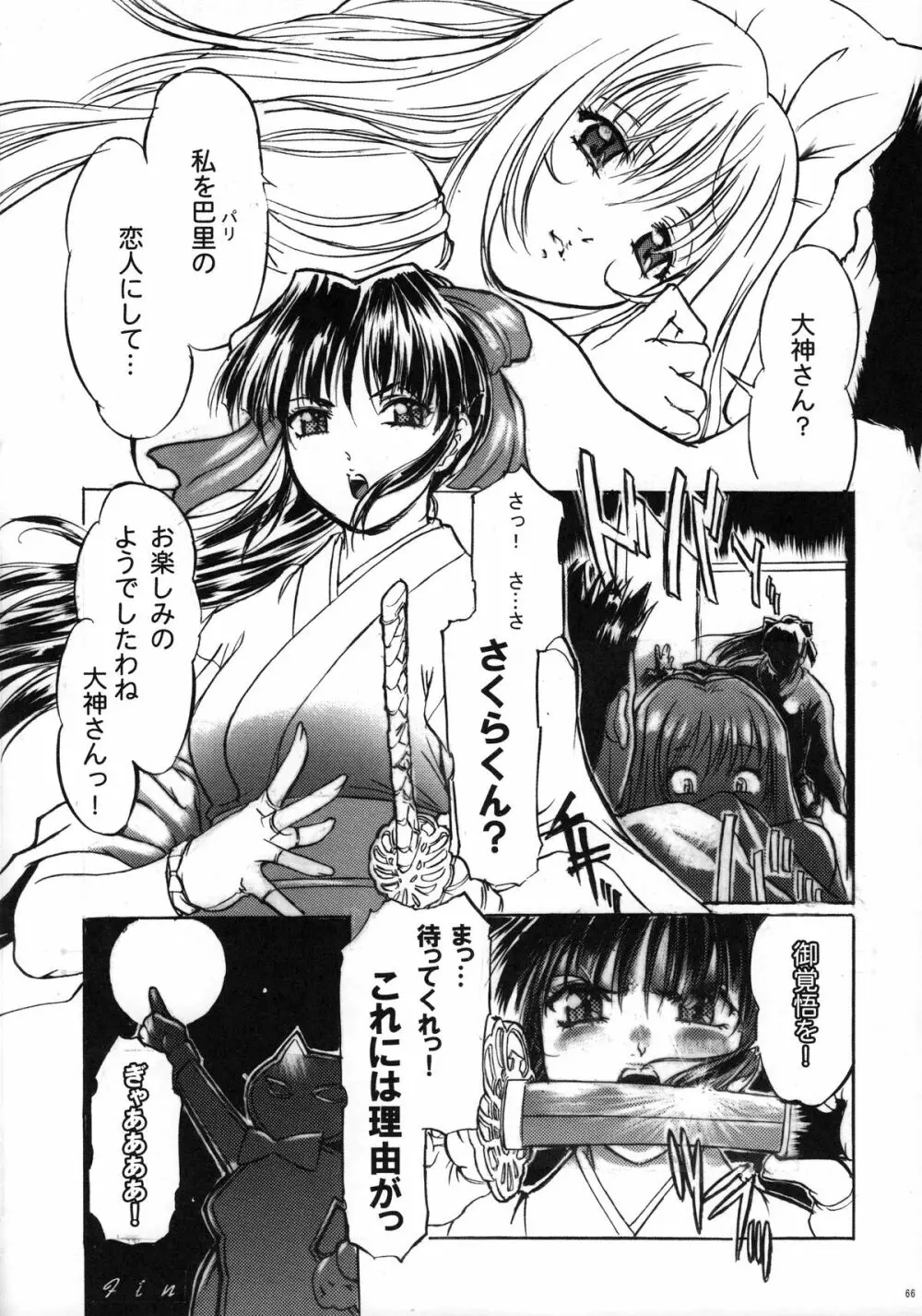 ファンキー・アニマル オフ レジェンズ2 RED SIDE Page.65