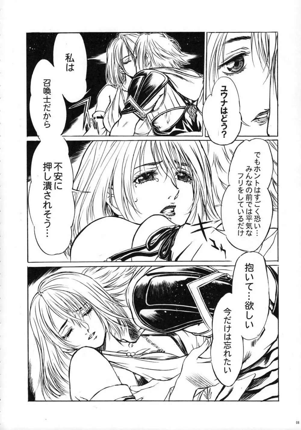 ファンキー・アニマル オフ レジェンズ2 RED SIDE Page.7