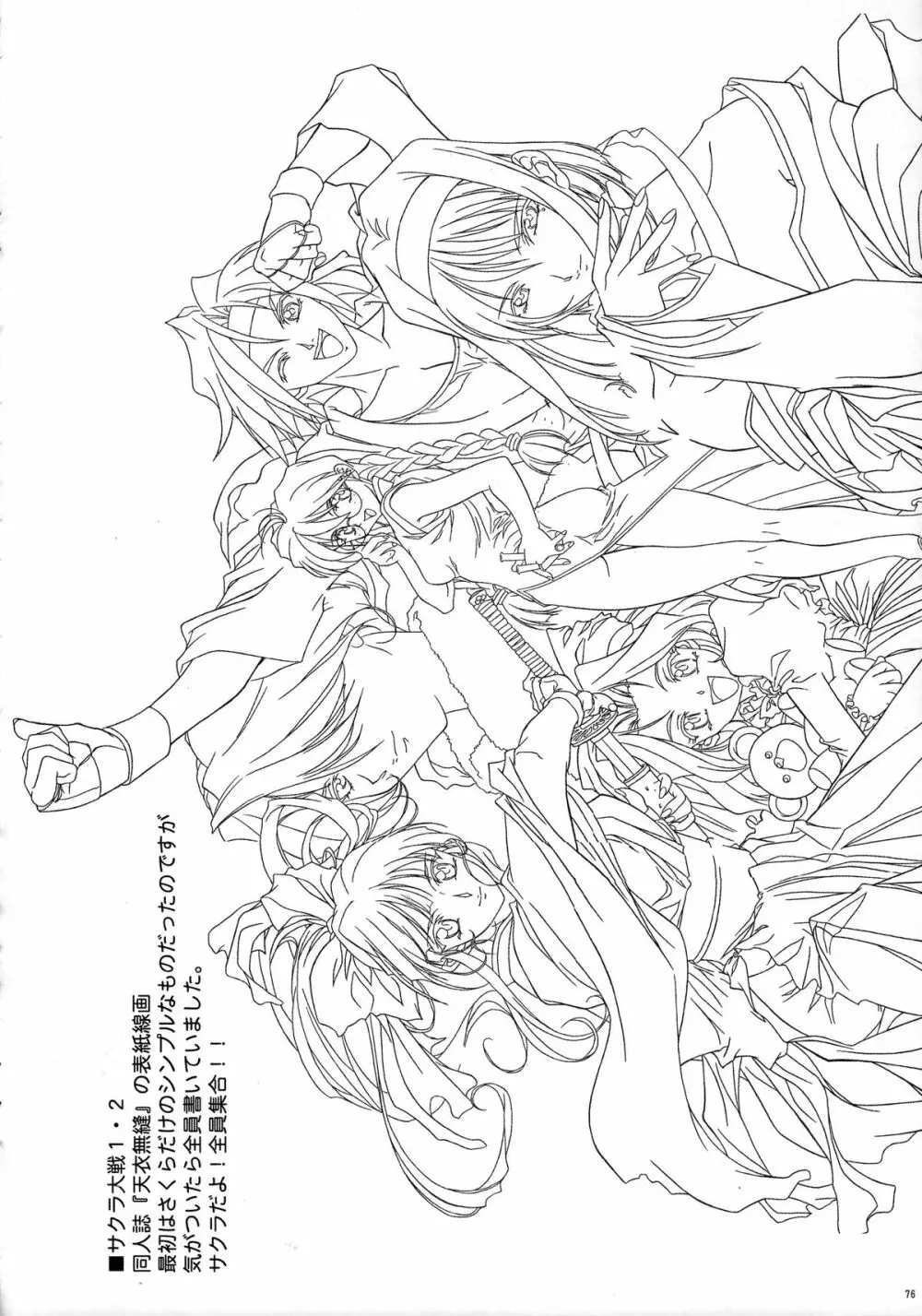 ファンキー・アニマル オフ レジェンズ2 RED SIDE Page.75