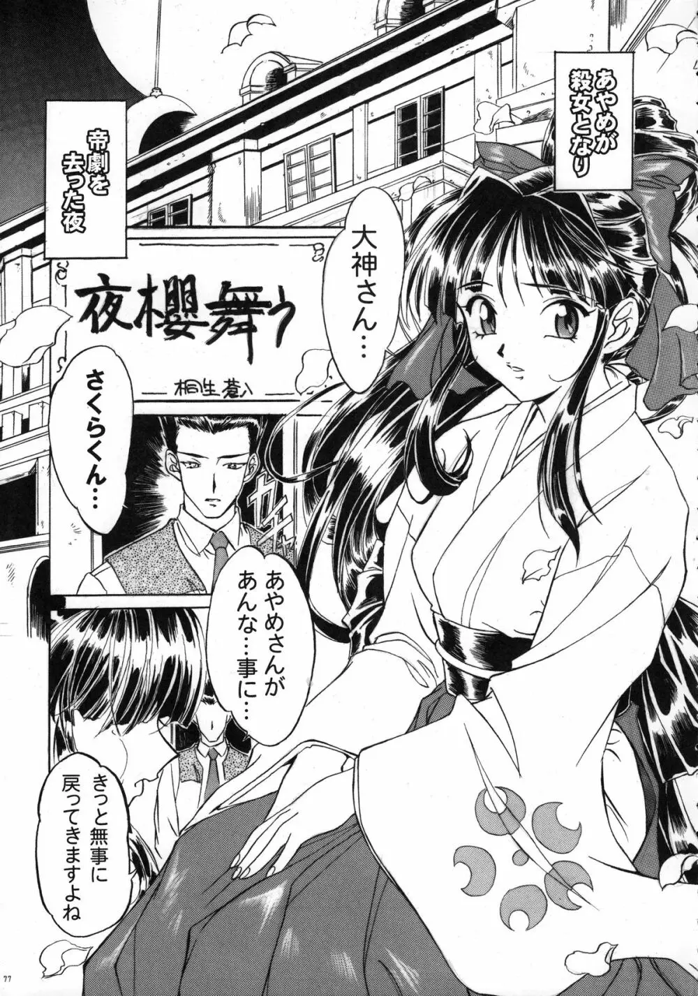 ファンキー・アニマル オフ レジェンズ2 RED SIDE Page.76