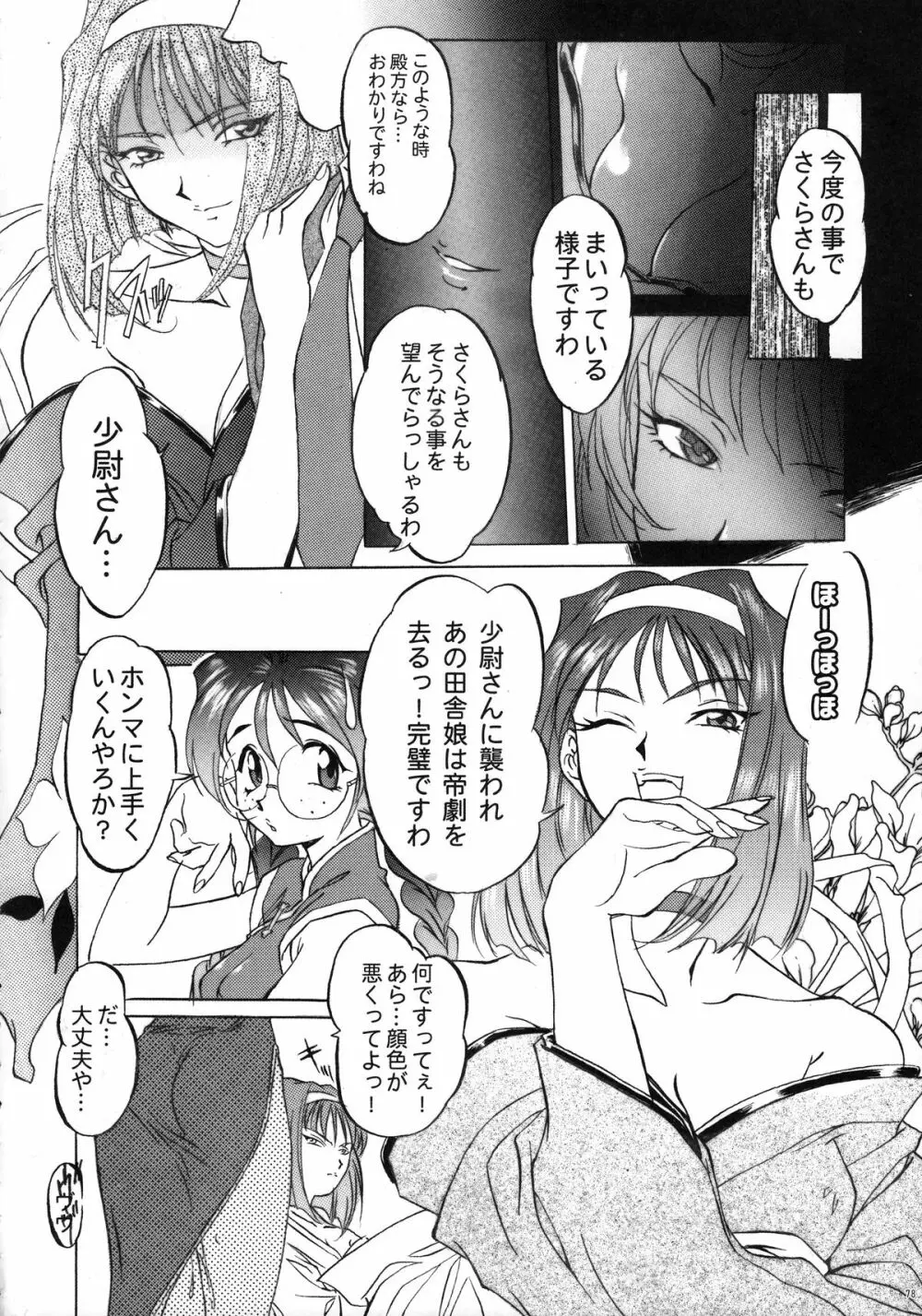 ファンキー・アニマル オフ レジェンズ2 RED SIDE Page.77