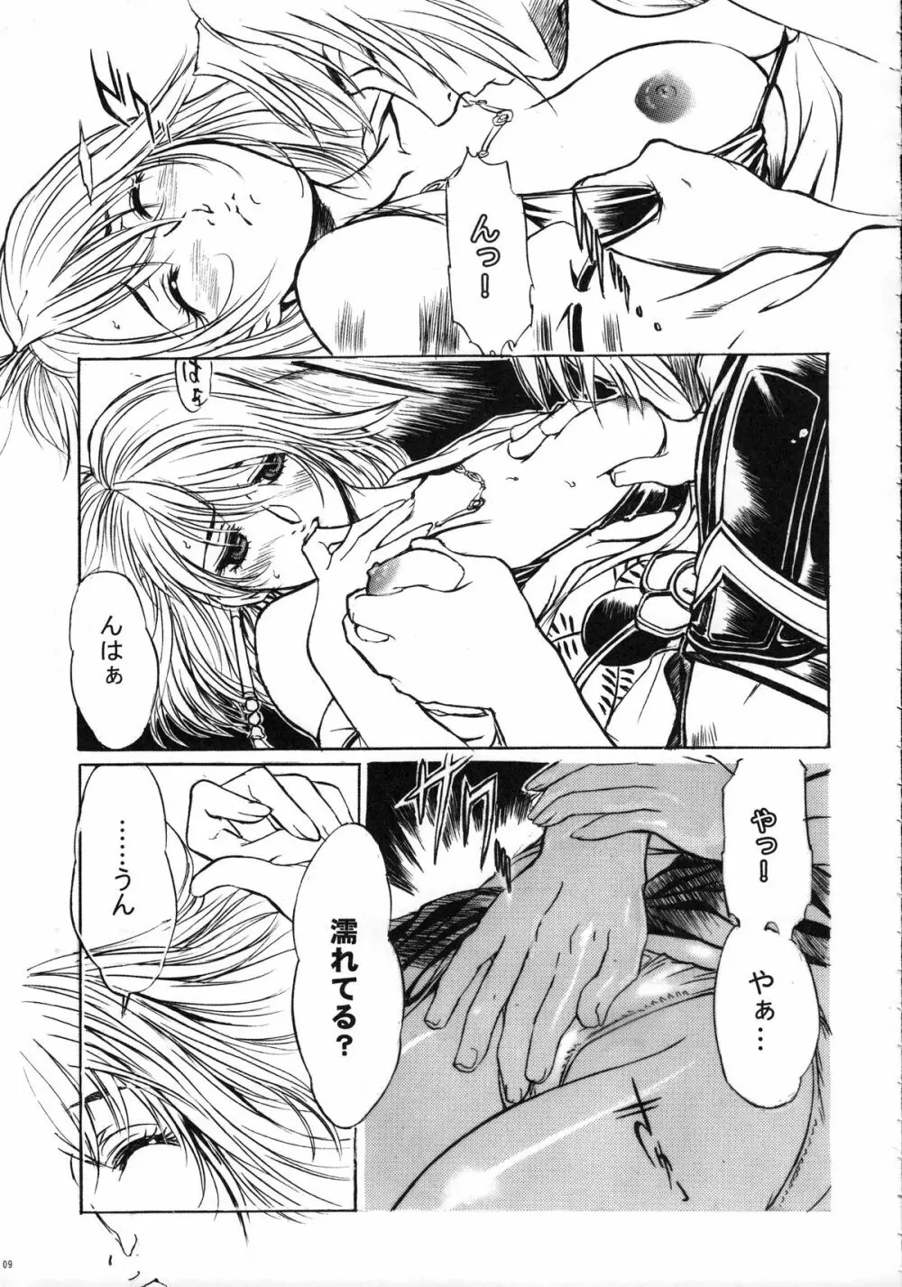 ファンキー・アニマル オフ レジェンズ2 RED SIDE Page.8