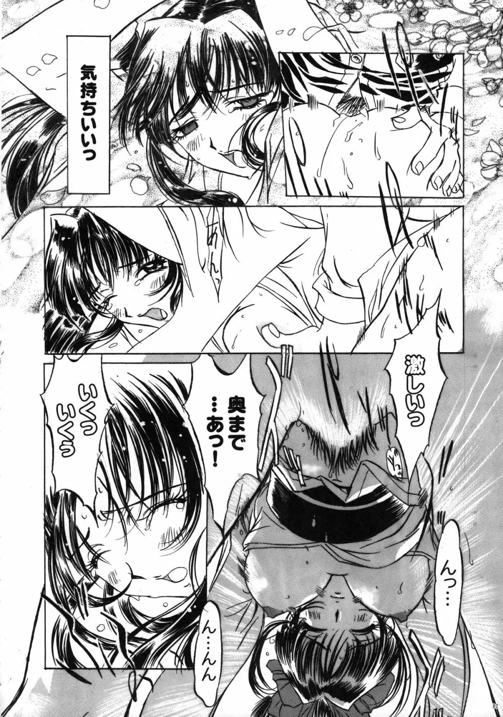 ファンキー・アニマル オフ レジェンズ2 RED SIDE Page.81