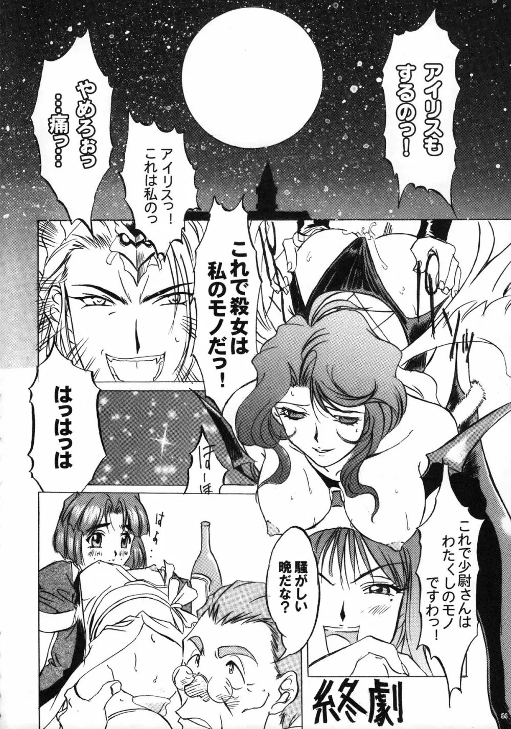 ファンキー・アニマル オフ レジェンズ2 RED SIDE Page.83