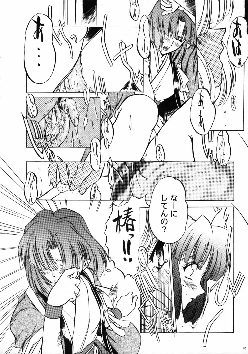 ファンキー・アニマル オフ レジェンズ2 RED SIDE Page.85