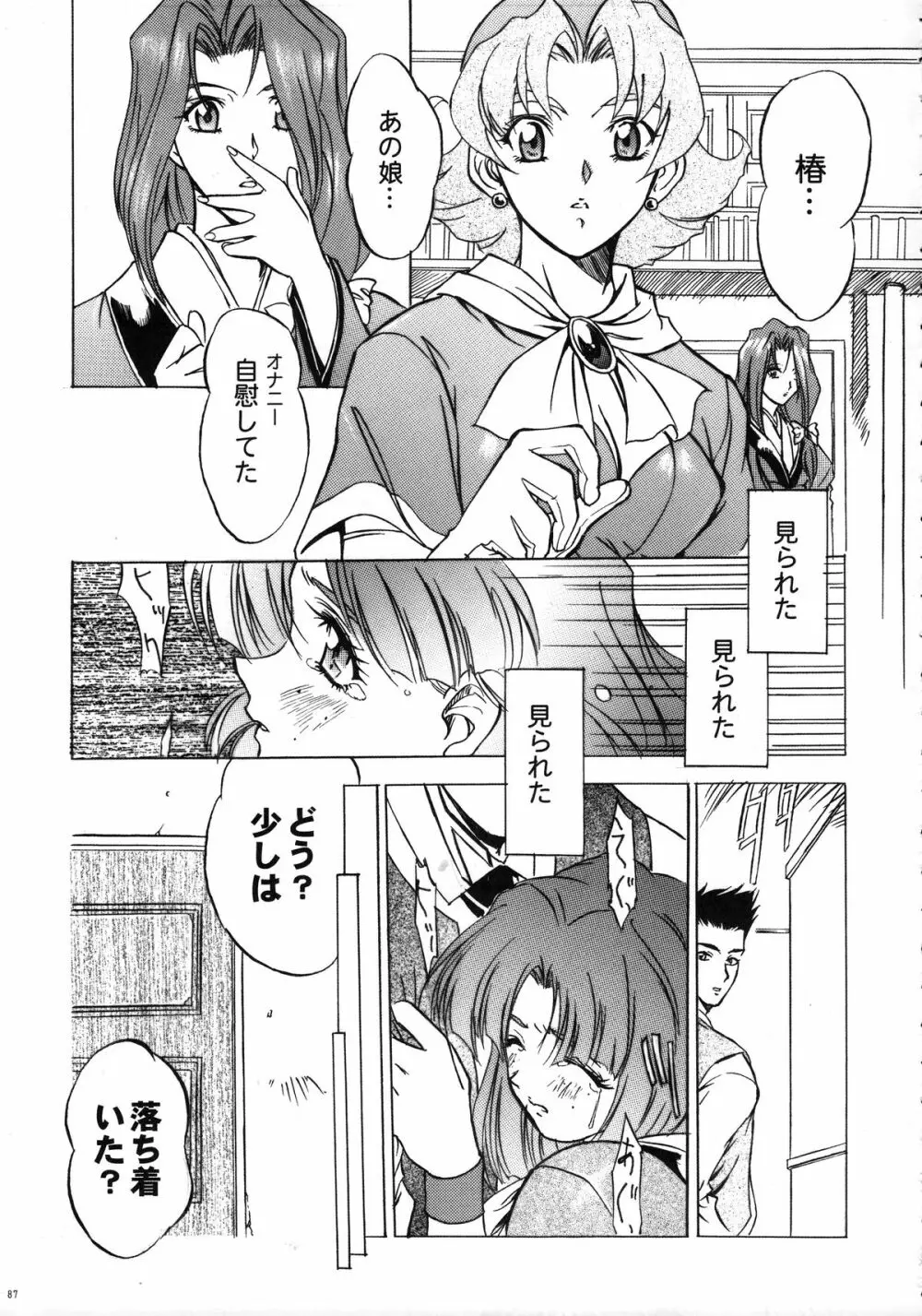 ファンキー・アニマル オフ レジェンズ2 RED SIDE Page.86