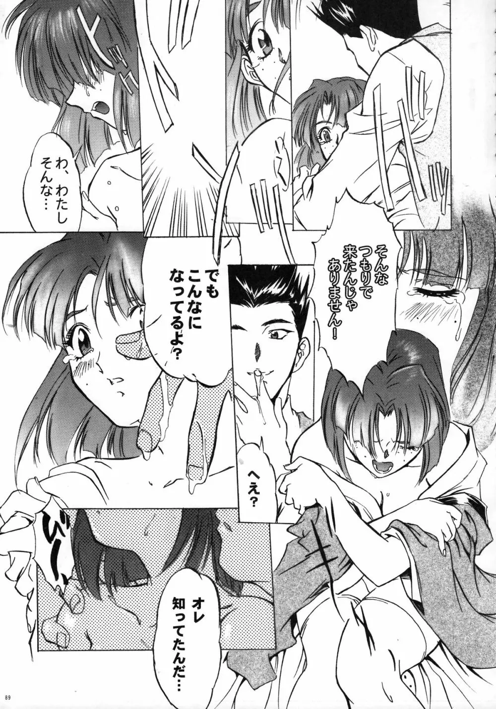 ファンキー・アニマル オフ レジェンズ2 RED SIDE Page.88