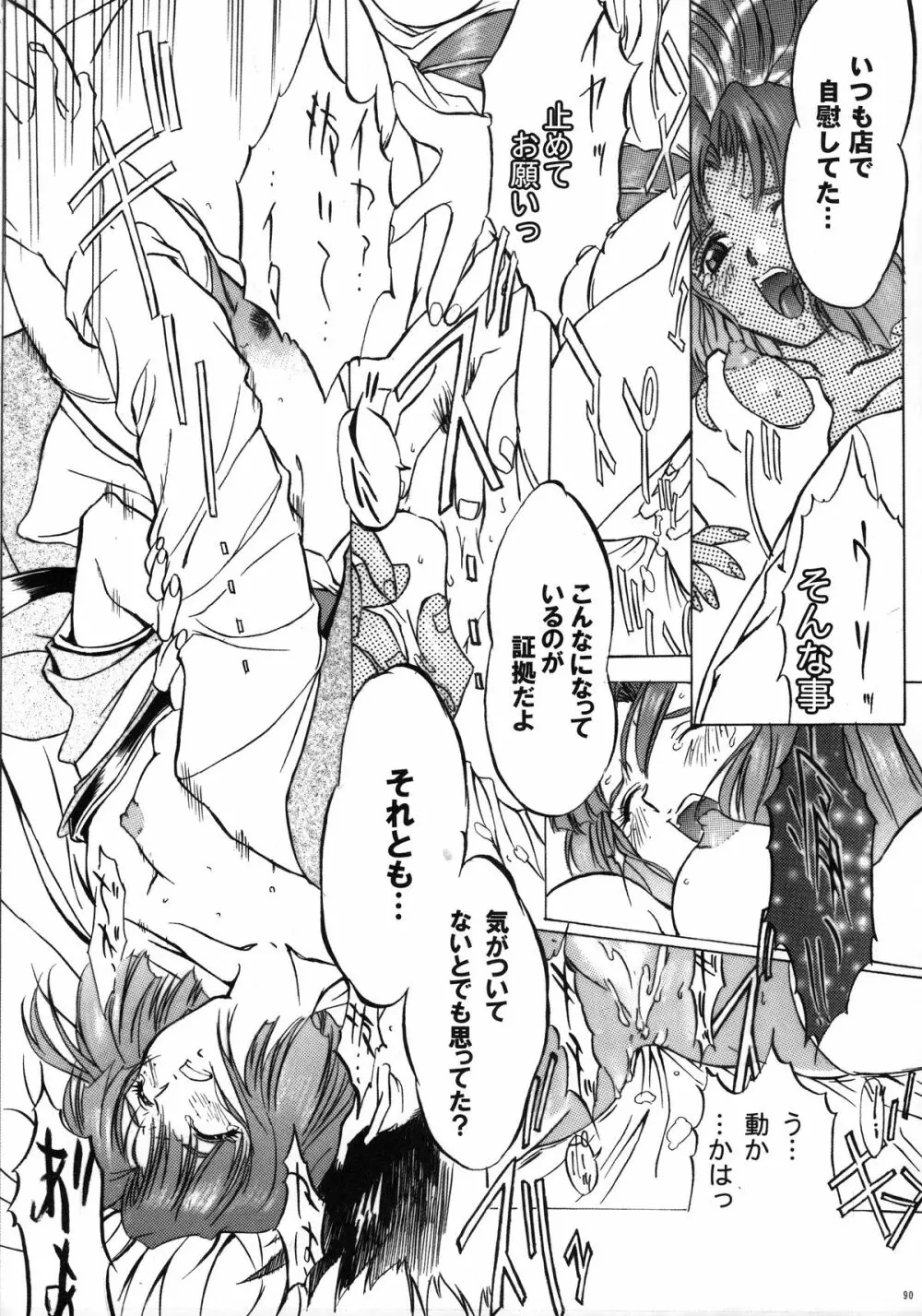 ファンキー・アニマル オフ レジェンズ2 RED SIDE Page.89