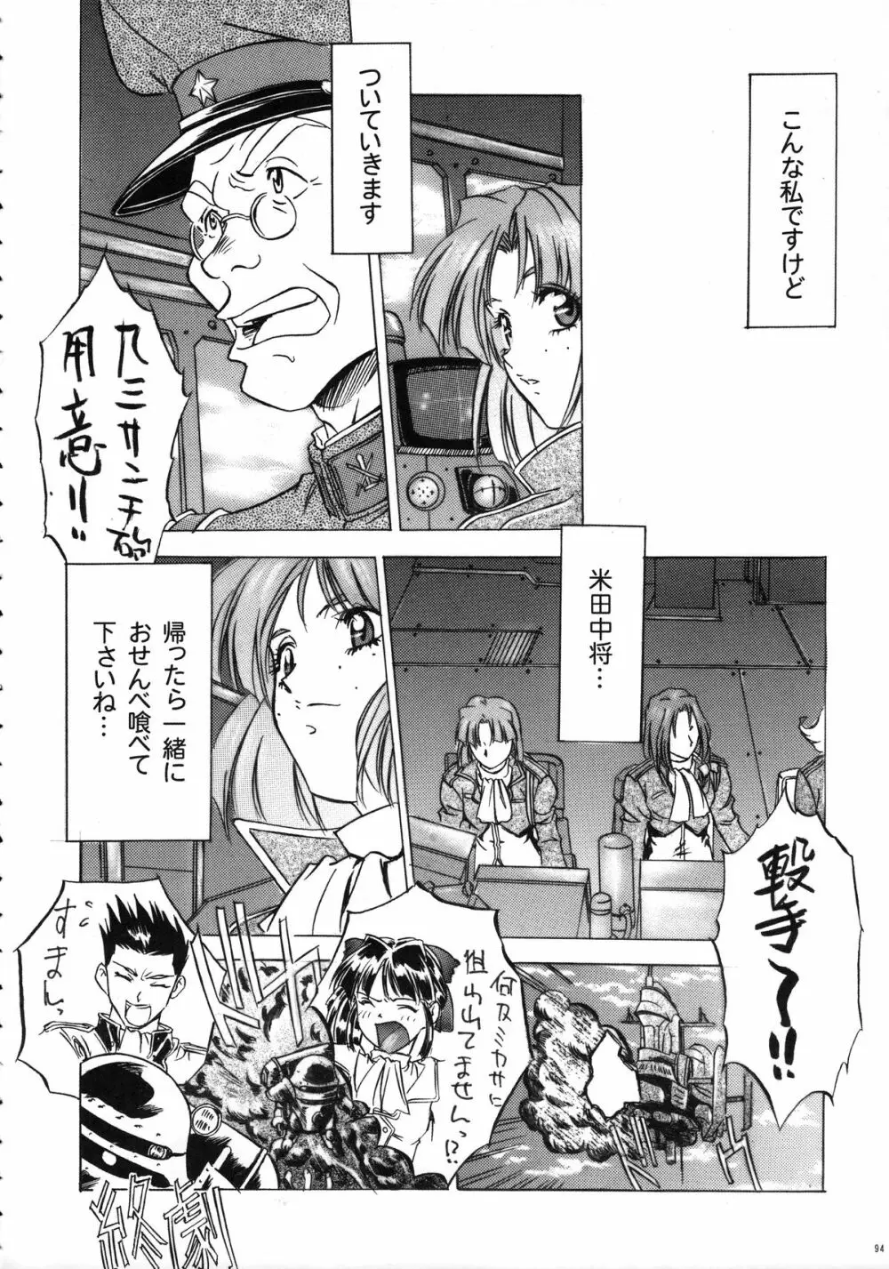 ファンキー・アニマル オフ レジェンズ2 RED SIDE Page.93