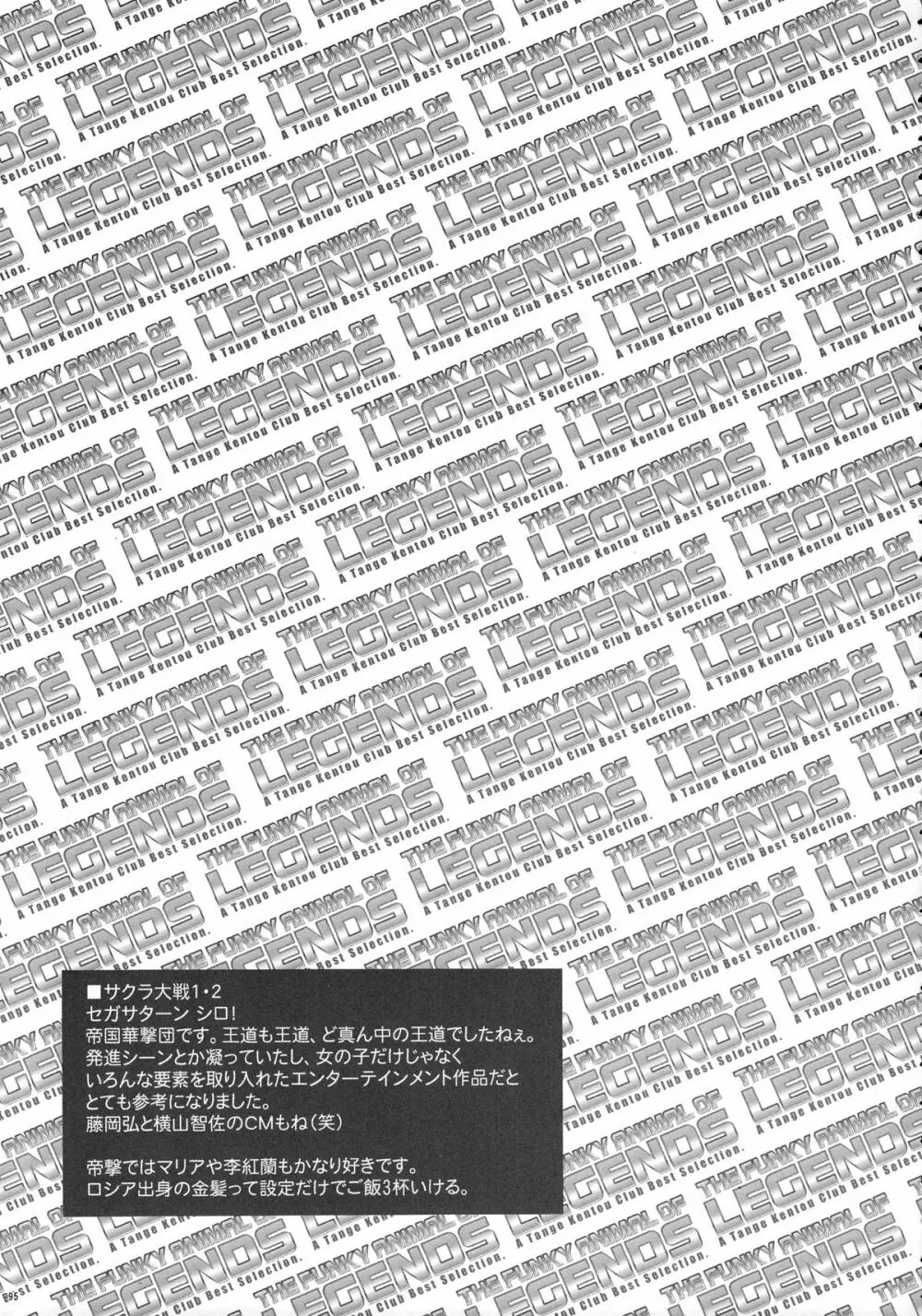 ファンキー・アニマル オフ レジェンズ2 RED SIDE Page.94