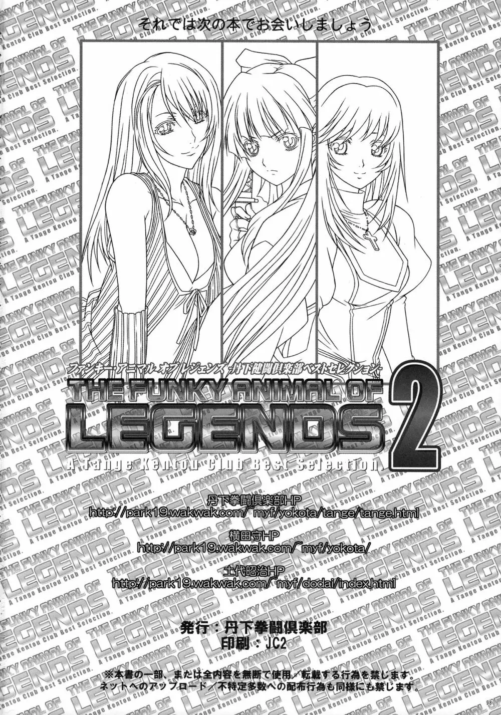 ファンキー・アニマル オフ レジェンズ2 RED SIDE Page.97