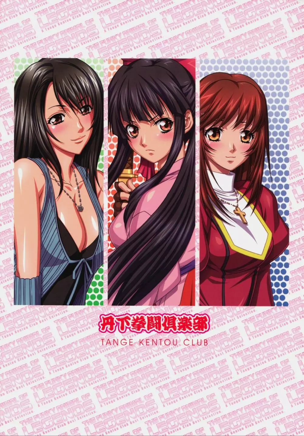 ファンキー・アニマル オフ レジェンズ2 RED SIDE Page.98