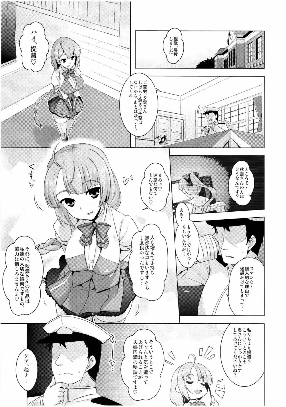 秋雲先生お疲れ様ですっ Page.2