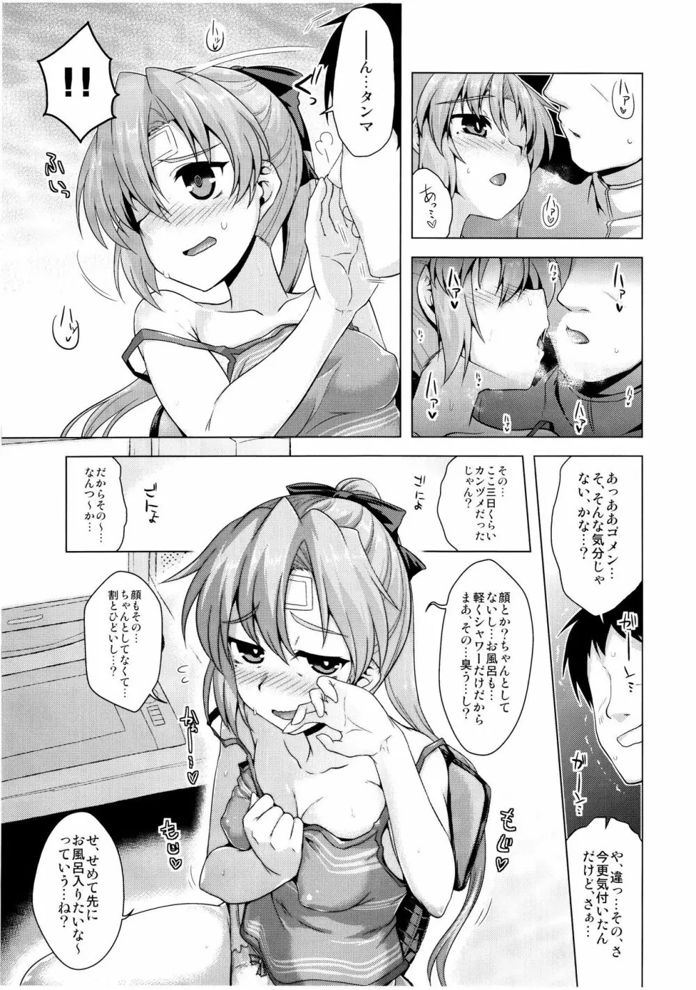 秋雲先生お疲れ様ですっ Page.6