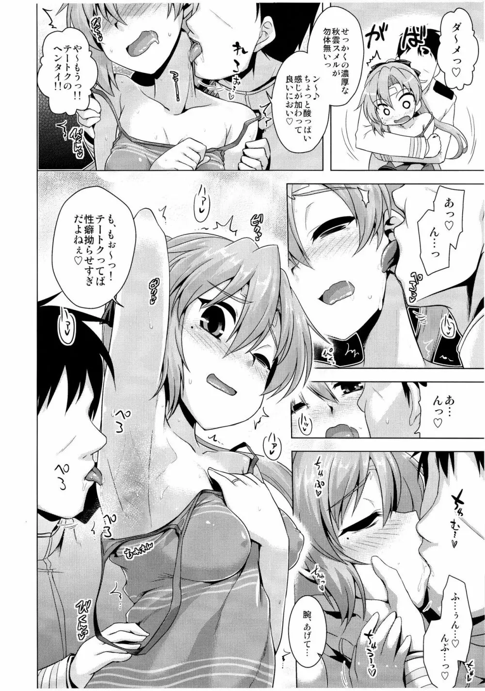 秋雲先生お疲れ様ですっ Page.7