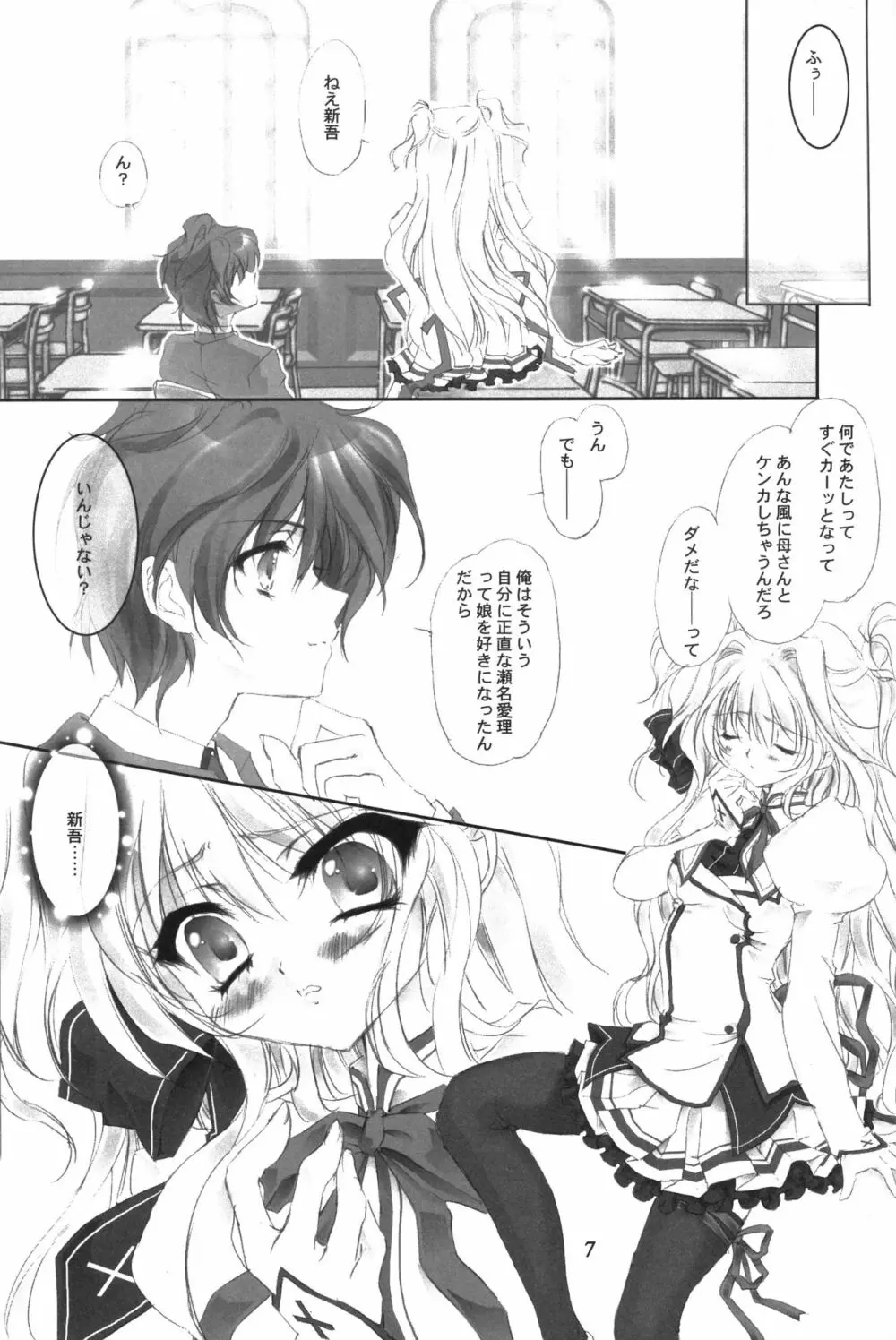 ましろ色に染めて Page.6