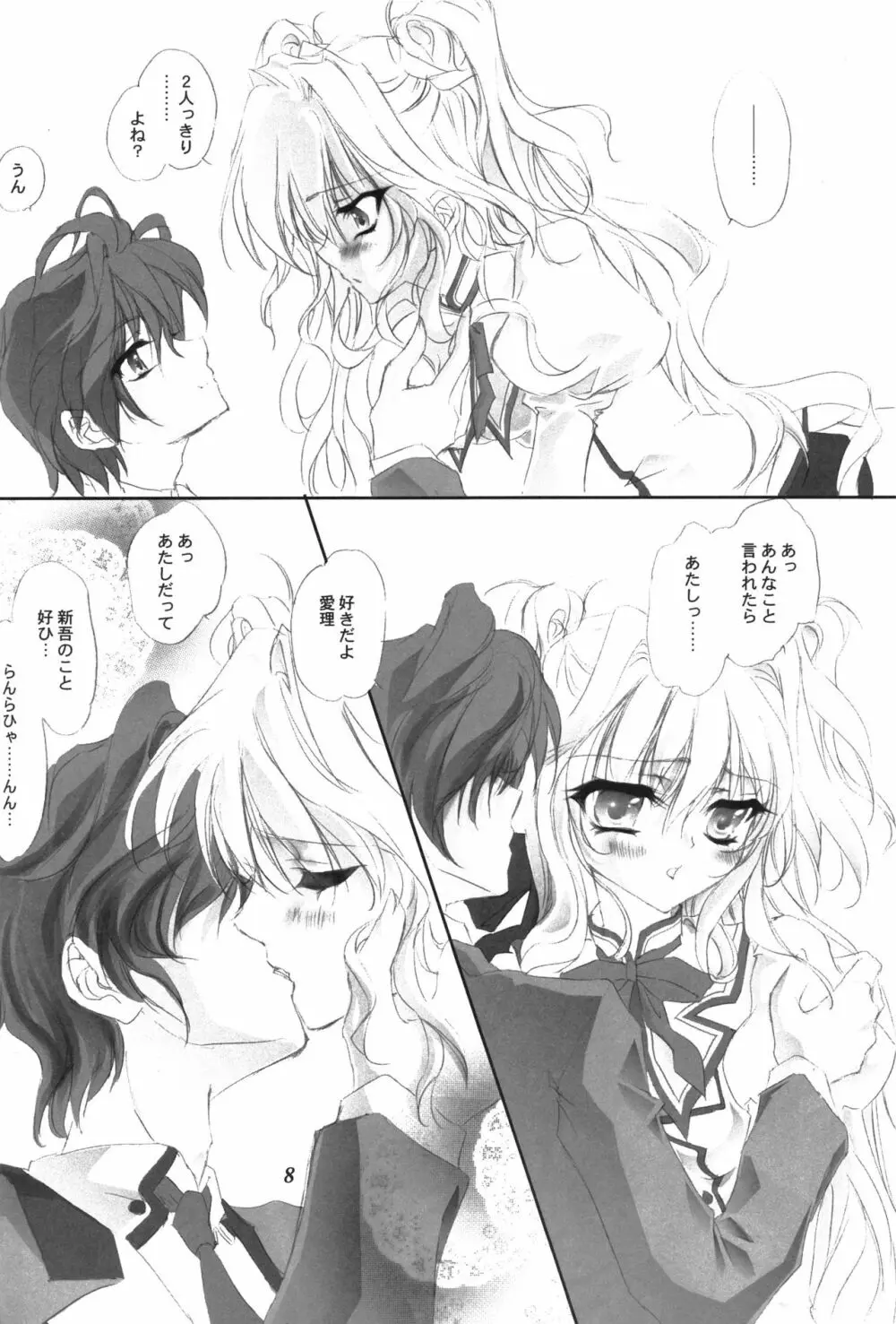 ましろ色に染めて Page.7