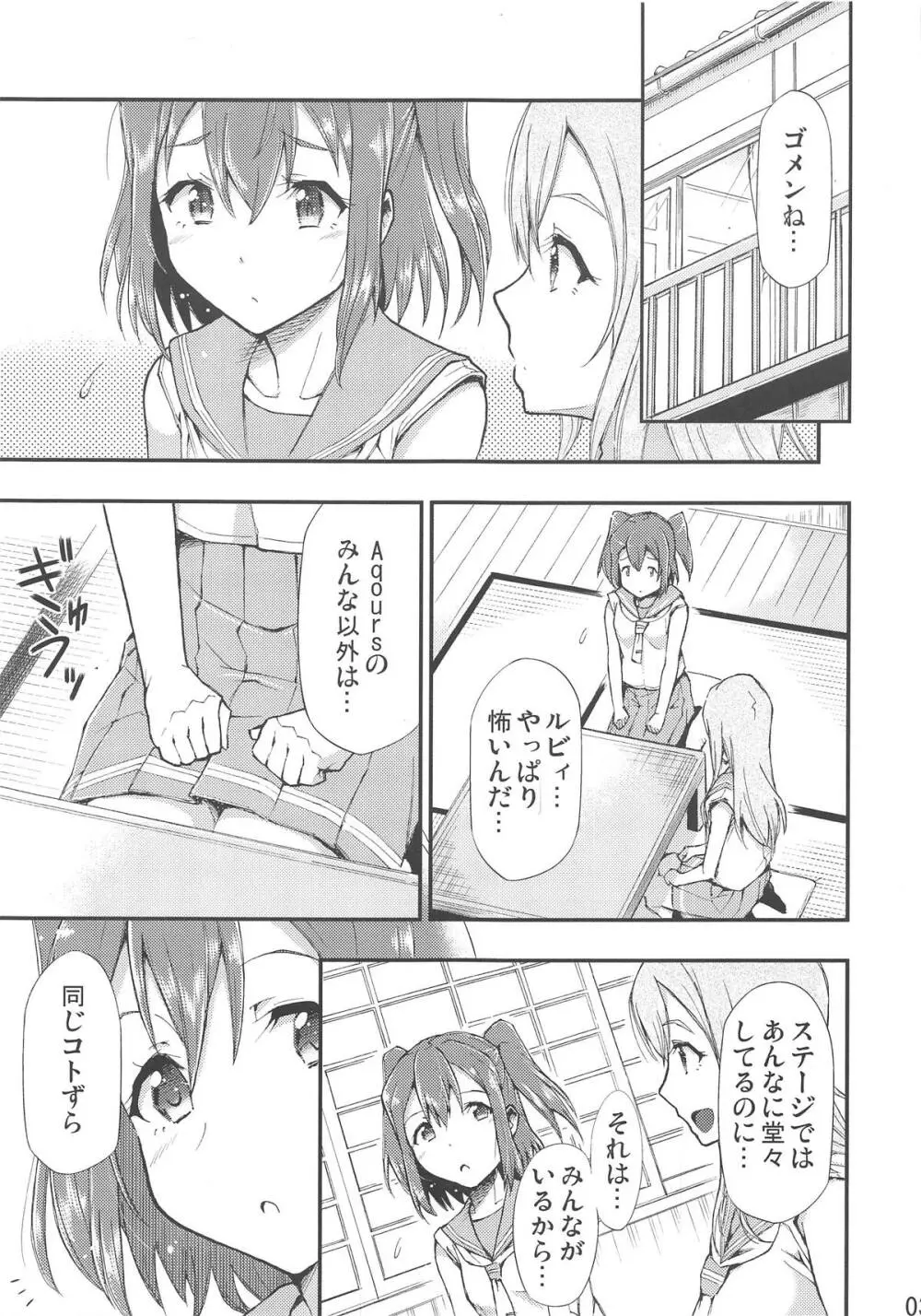 オモイタガイ Page.4