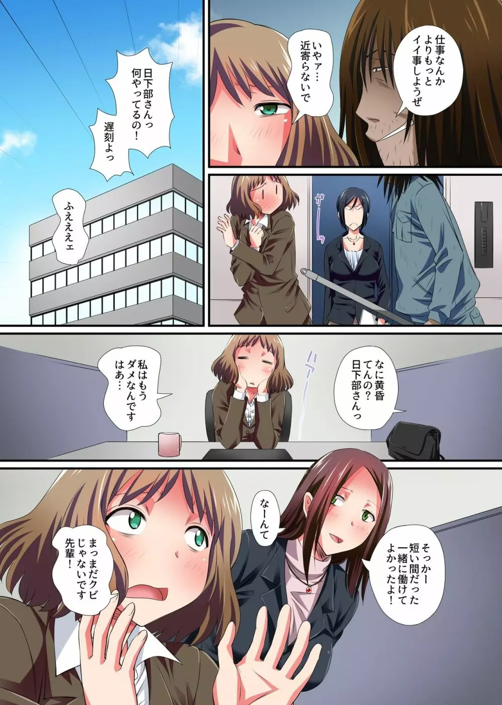 催眠快楽ハーレムオフィス~無垢な新人も厳しい女主任も真面目な先輩も業務内容はセックスです!~ Page.11
