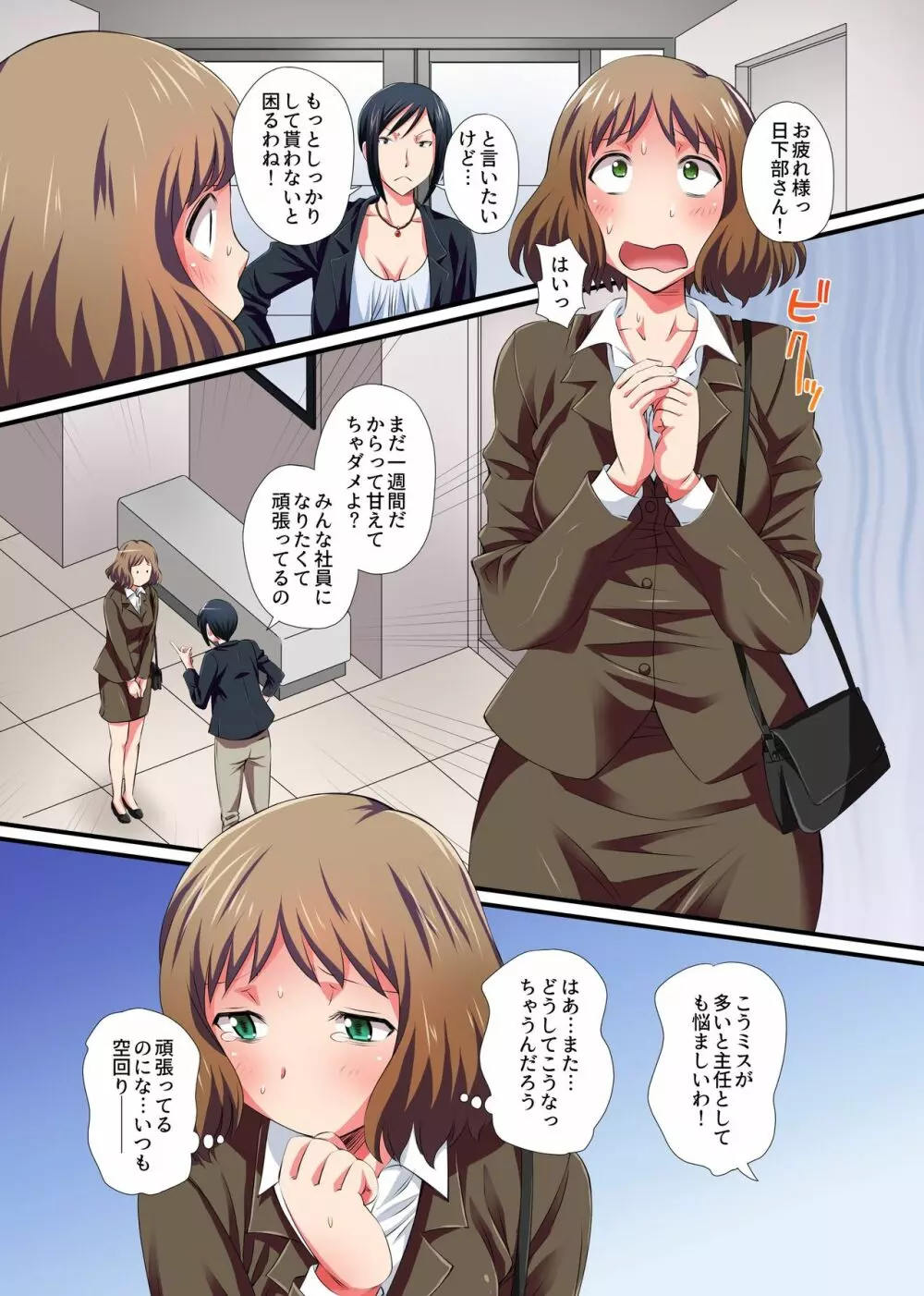 催眠快楽ハーレムオフィス~無垢な新人も厳しい女主任も真面目な先輩も業務内容はセックスです!~ Page.4