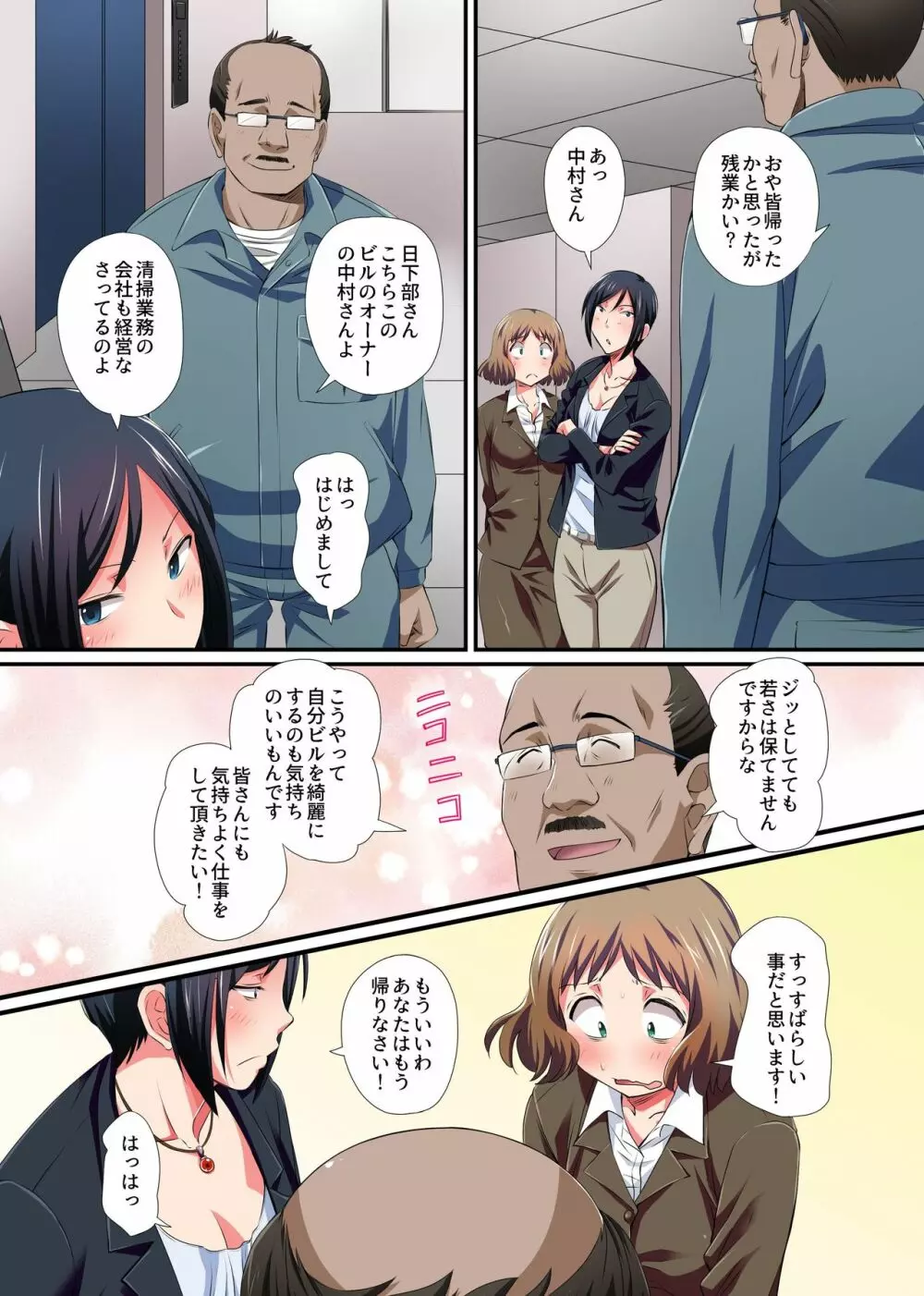 催眠快楽ハーレムオフィス~無垢な新人も厳しい女主任も真面目な先輩も業務内容はセックスです!~ Page.5
