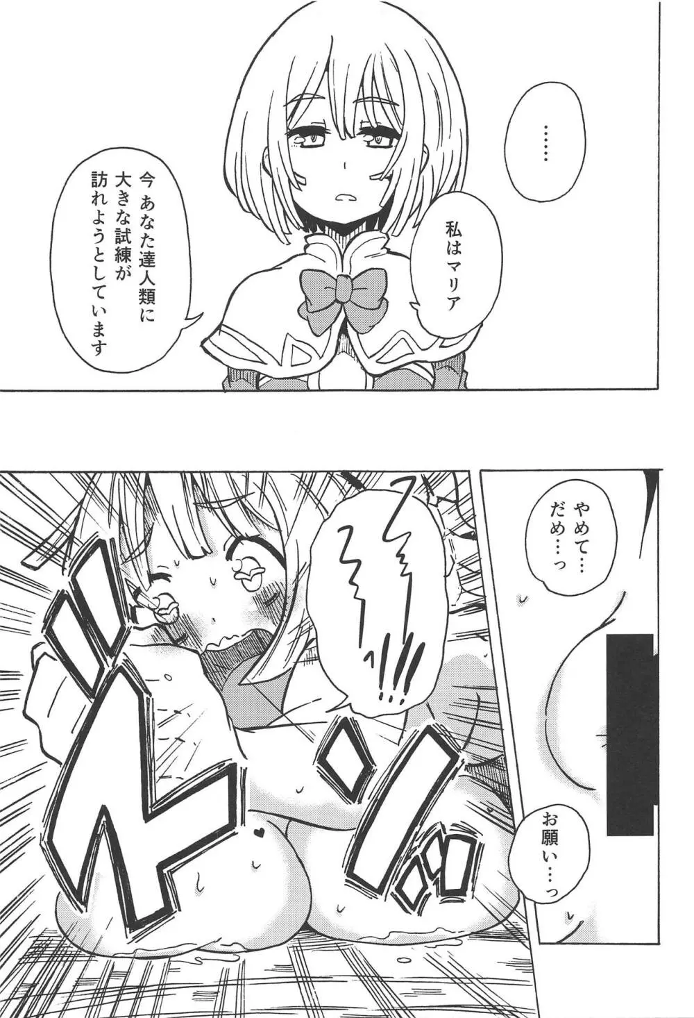 魔神ノ贄～四～ Page.18