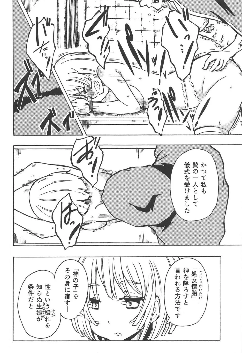 魔神ノ贄～四～ Page.19