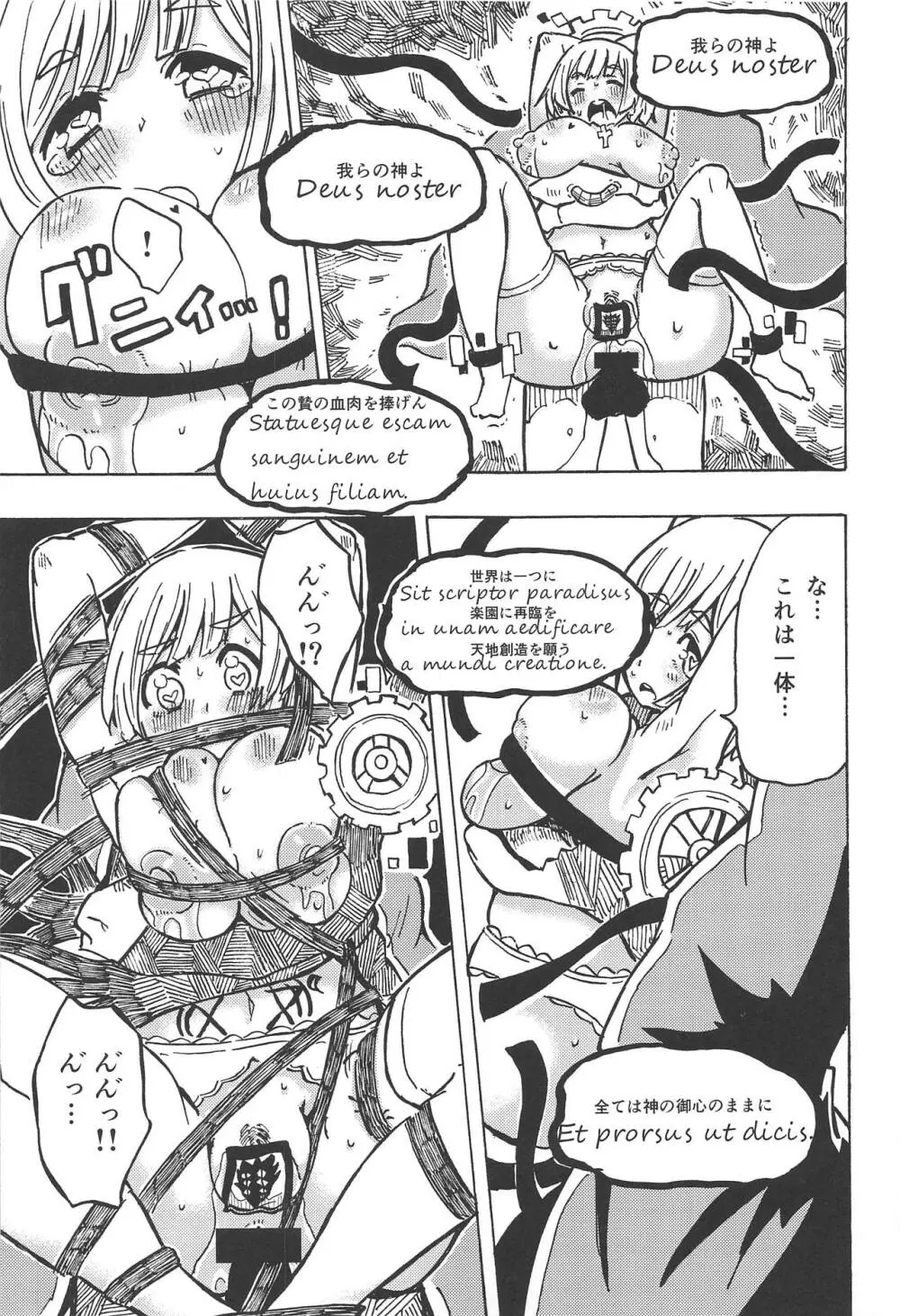 魔神ノ贄～四～ Page.24