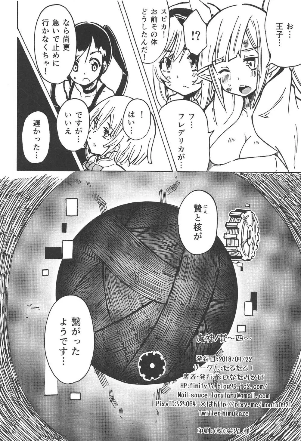 魔神ノ贄～四～ Page.25